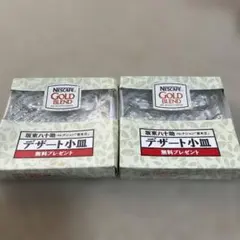 昭和レトロ 新品未使用Nescafe 坂東八十助コレクション デザート小皿 2枚のサムネイル