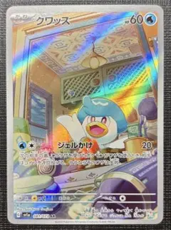 2026年最新】クワッス ポケモンカードの人気アイテム - メルカリ