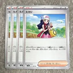 ヒカリ　4枚　②