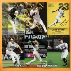 プロ野球チップスカード 2025 福岡ソフトバンクホークス 6枚まとめて