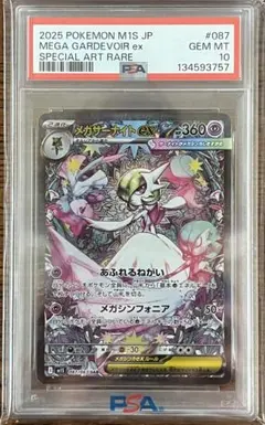 ｛PSA10｝メガサーナイトex SAR M1S 087/063 ʅ（◞‿◟）ʃ