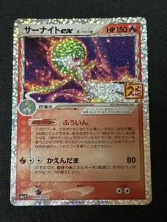 サーナイトex P プロモカードパック 25thのサムネイル