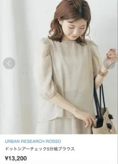 URBAN RESEARCH ROSSO ドットシアーチェック5分袖ブラウス