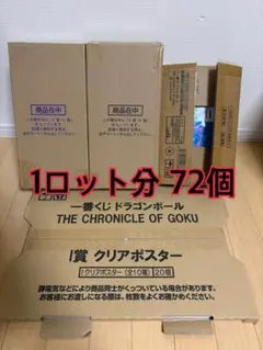 一番くじ　ドラゴンボール　下位賞　フルセット　フルコンプ　G H I J 孫悟空