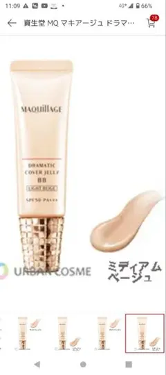 マキアージュBBクリーム