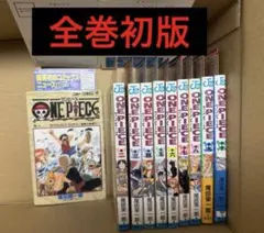 た*ん様 【全巻初版】1巻〜113巻セット 帯付 ワンピース全巻セット