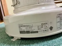 たのメル便発送】KS-67H 電池式ポータブル石油ストーブ トヨトミ 2021