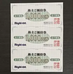 ライトオン　株主優待券　3000円分