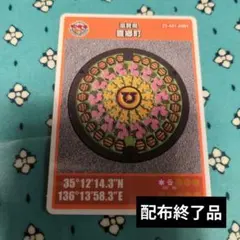 b*u様 配布終了　マンホールカード　滋賀県豊郷町002