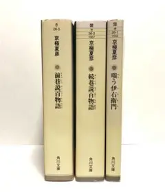京極夏彦 前巷説百物語 続巷説百物語