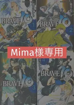BRAVE10 ブレイブテン　1〜4巻