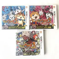 妖怪ウォッチ3 スシ・テンプラ・スキヤキ 3本セット／3DSソフト・データあり