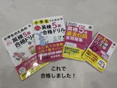 英検5級テキストセット