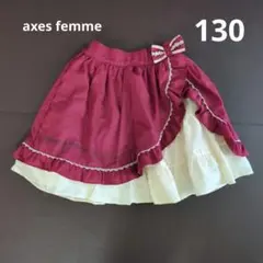 axes femme アクシーズファム　スカート　130