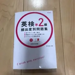 英検準2級頻出度別問題集 [2014]