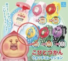 こびとづかん ウォッチコレクション ガチャ オオヒレカワコビト
