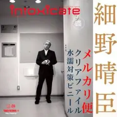 細野晴臣 さん　intoxicate　2019年10月 #142　タワレコ
