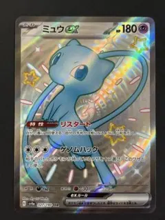 ミュウex SSR sv4a 327/190 シャイニートレジャー - メルカリ