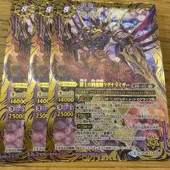 バトスピ BS38 X 獄土の四魔卿マグナマイザー 3枚セット - メルカリ