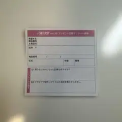 アサ芸シークレット　応募券 1枚
