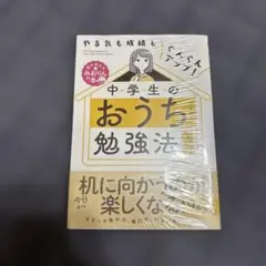 中学生のおうち勉強法 入門