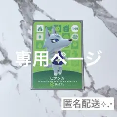 Ayaka ✽ 様　専用ページ《匿名配送》新品amiiboカード　あつ森