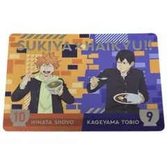 ハイキュー!! すき家 オリジナルカード 第2弾 影山飛雄 日向翔陽