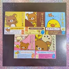 【全巻帯付き】リラックマ生活 5冊セット