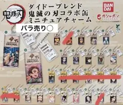 鬼滅の刃 ダイドーブレンド コラボ缶 ミニチュアチャーム