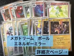 ポケカ　メガドリームex エネルギーボールミラー　ロケット団のドンカラス等
