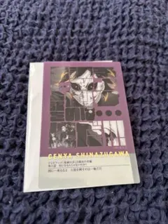 鬼滅の刃 ufotable 隊士百景 不死川玄弥 フレーズカード