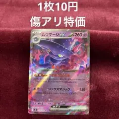 【在庫1】ムウマージex rr M2 036/080