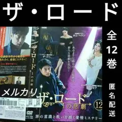 【ザ・ロード : 1の悲劇】韓国ドラマDVD　レンタル落ちDVD　韓流ドラマ