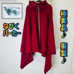 週末値下げ hazama なびくパーカー 2025年最新】なびくパーカーの人気アイテム - メルカリ