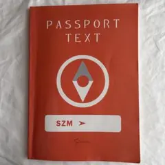 湘南ゼミナール パステキ パスポートテキスト過去問 理科