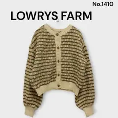 LOWRYS FARM ストライプ ニットカーディガン ツイード風