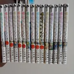 葬送のフリーレン 1-15巻 セット