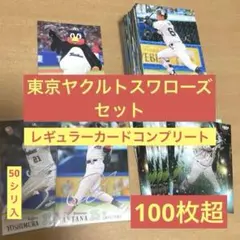 【100枚超】【まとめ売り】BBM 2026 東京ヤクルトスワローズ