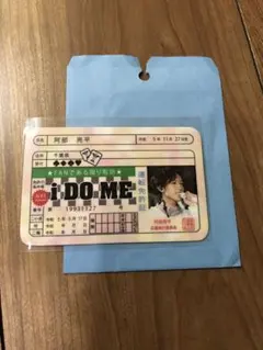 Snow Man i DO MEデザインの免許証カード阿部亮平