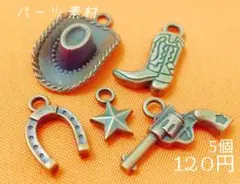 素材/ウエスタン-チャーム(ブロンズ)【RC204-set】