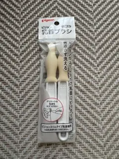 新品未使用　Pigeon 乳首ブラシ　ピジョンスリムタイプ専用　2本入り