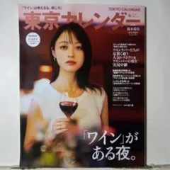 東京カレンダー 2026年4月号