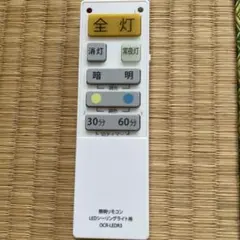 オーム電機 LEDシーリングライト用リモコン OCR-LEDR3