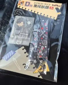 ハイキュー‼︎ グッスマくじ　d賞 スマホストラップ 黒尾鉄朗