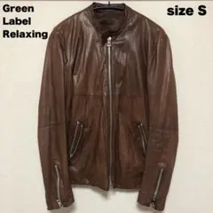 【美品】グリーンレーベルリラクシング シングル ライダース レザー ブラウン S