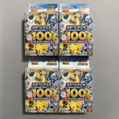 【新品未開封】スタートデッキ100 4個