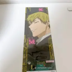 呪術廻戦　一番くじ　死滅回遊　L賞禪院直哉 クリアポスター