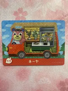 どうぶつの森 amiiboカード 17 ネーヤ amiibo+ ①
