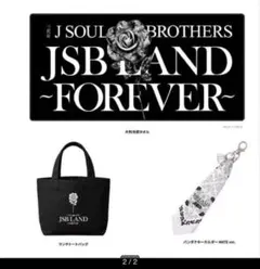 三代目 JSB LAND FOREVER アプグレ グッズ セット