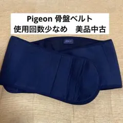 pigeon 骨盤ベルト 黒　費用回数少なめ　美品中古　Lサイズ